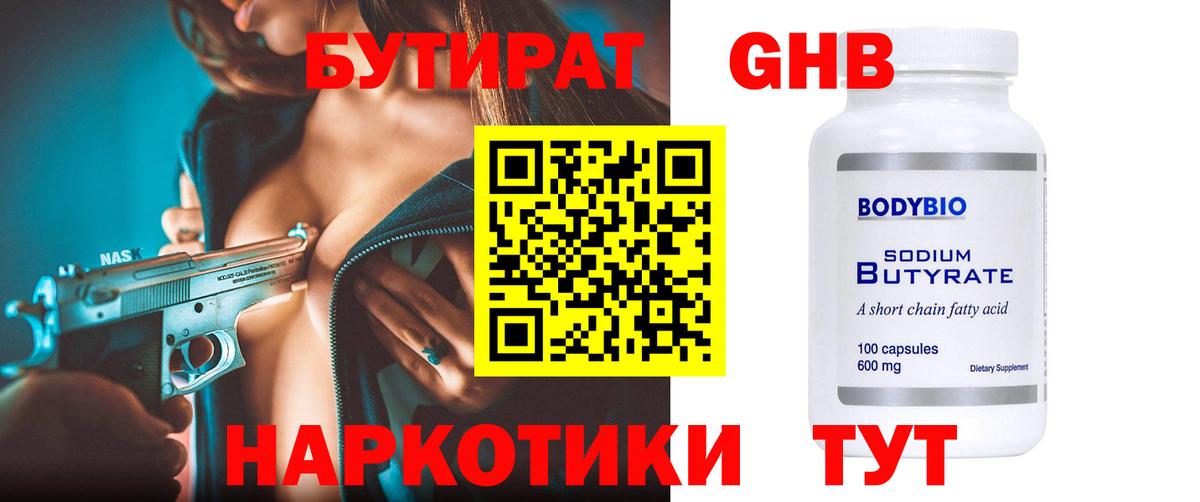 Бутират оксибутират Карпинск