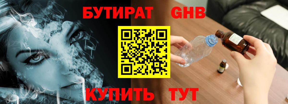 БУТИРАТ бутик  БУТИРАТ  Карпинск  Вход с VPN 