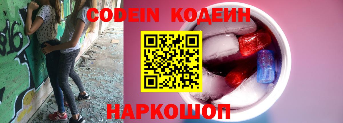 Кодеиновый сироп Lean Purple Drank Карпинск