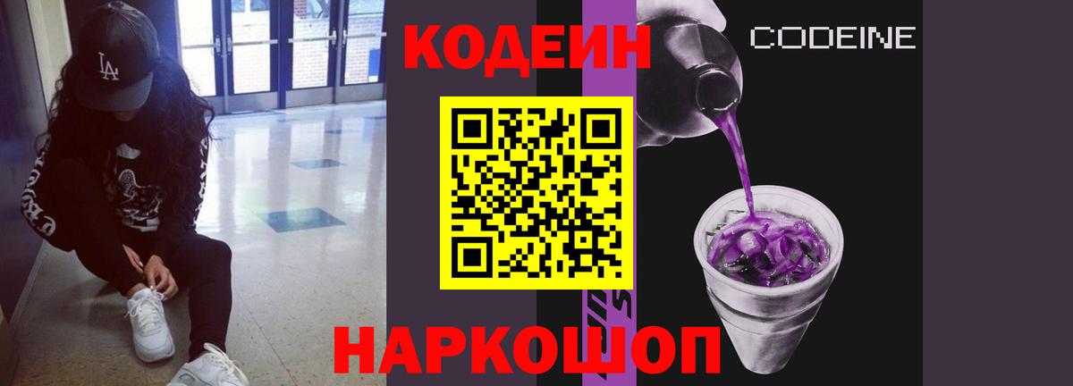 Кодеиновый сироп Lean напиток Lean (лин)  Вход с VPN  Карпинск 