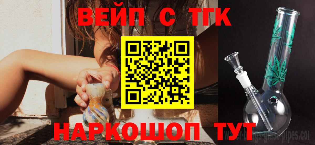 ТГК вейп с тгк Карпинск